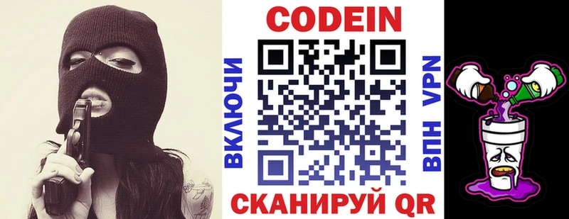 Codein напиток Lean (лин)  Малоархангельск 